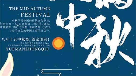關(guān)于濟南中科電子科技有限公司2023年中秋節(jié)、國慶節(jié)放假安