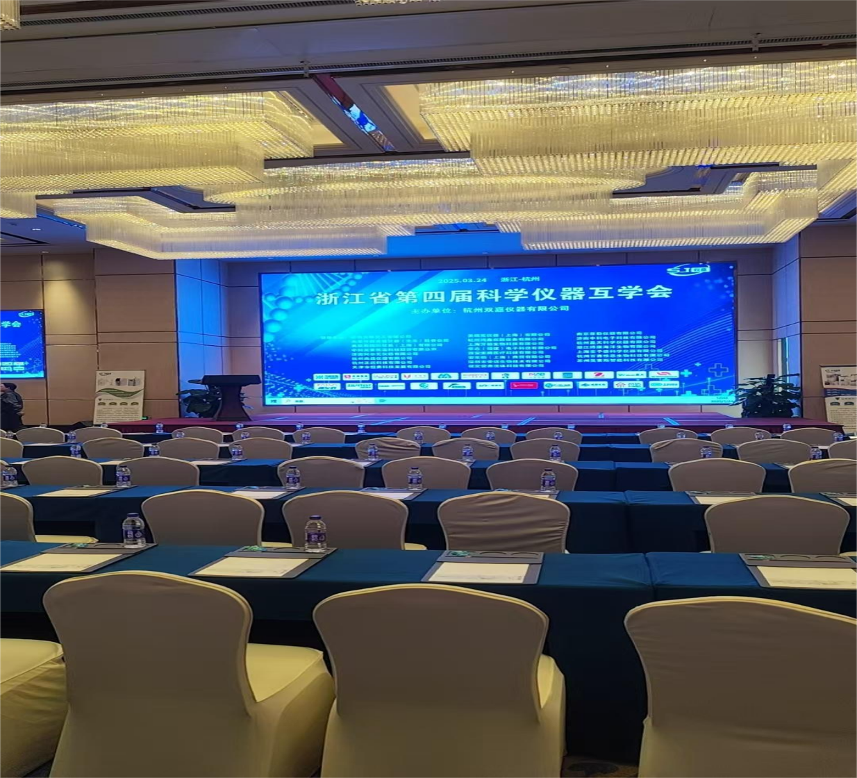 浙江省第四屆科學(xué)儀器互學(xué)會(huì )