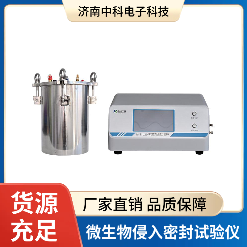 微生物侵入密封試驗儀.jpg